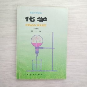 化学
