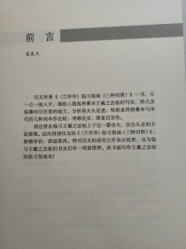 兰亭序临习指南（三种对照）