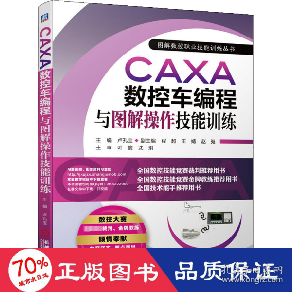 CAXA数控车编程与图解操作技能训练