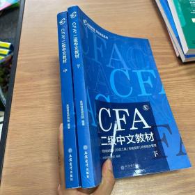 高顿财经官方2019年特许金融分析师CFA二级考试中文教材注册金融分析师