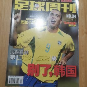 足球周刊（2002年6月）