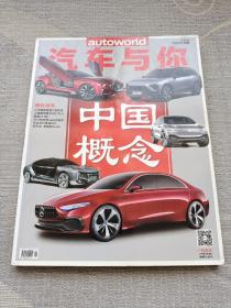 汽车与你:中国概念 2017年6月刊（总第二一五期）