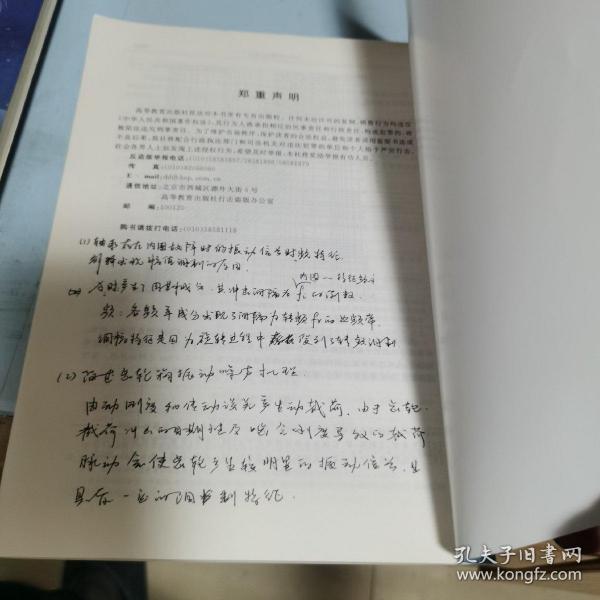 机械工程学科研究生教学用书：机械故障诊断理论及应用