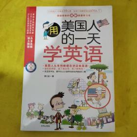 用美国人的一天学英语