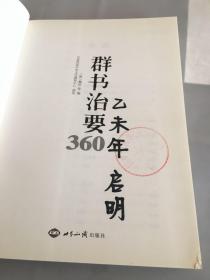 群书治要360。