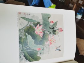 荷魂 虫二居藏名家荷花作品集