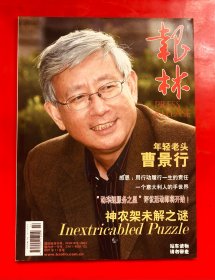 包邮 报林  2007年11月号 大16开彩印  老杂志收藏