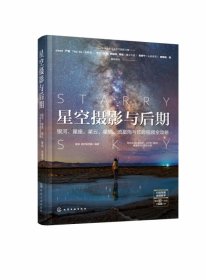 星空摄影与后期：银河、星座、星云、星轨、流星雨与延时视频全攻略