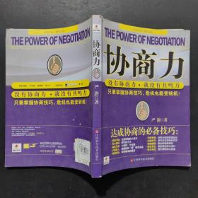 協(xié)商力
