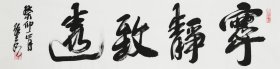 （保真字画，取自画家本人，一手货源） 孙永