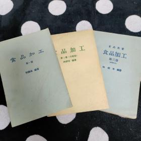 食品加工（三冊）林耕年