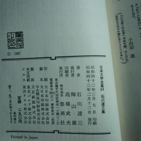 石川达三集（日文原版）