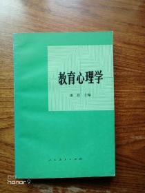 教育心理学（全店满减免活动，详见店内公告）