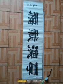 郁三阳书法三幅