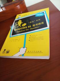 Windows95使用指南