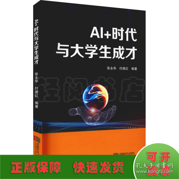 AI+时代与大学生成才