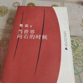 当世界向右的时候 品如图