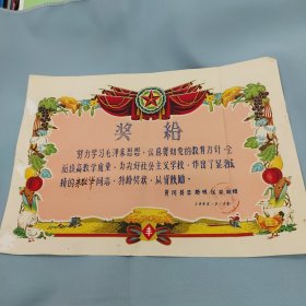 1965年黄冈县总路咀区公所奖状（朱敬华）