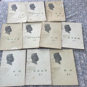 鲁迅全集 1973年 10本合售