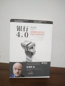 银行4.0：金融服务无所不在，就是不在银行网点