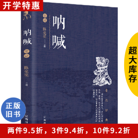 呐喊赏读陈晓亮辽海出版社