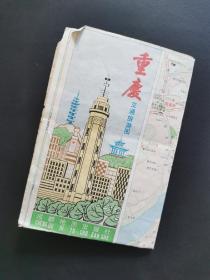 重庆交通旅游图1992年