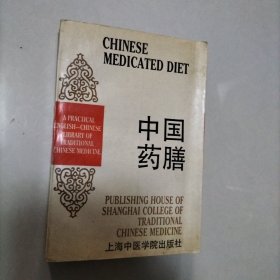 中国药膳