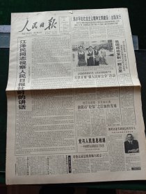 人民日报，1996年10月25日本报评论员文章，捍卫联合国宪章的宗旨和原则——纪念中国恢复在联合国合法席位25周年；中国的粮食问题；李素丽获全国“三八”红旗手称号；八届全国常委会第22次会议举行分组会；北京纪念斯诺访问陕北六十周年；中国记协五届理事会一次会议开幕；海洋石油工业劳模表彰会举行；纪念中国恢复在联合国合法席位二十五周年（图片），其他详情见图，对开16版。