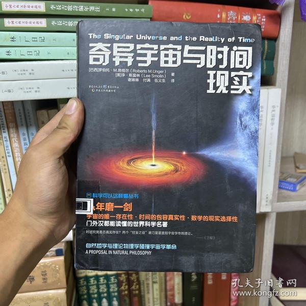 科学可以这样看:奇异宇宙与时间现实