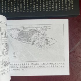 庚娘 连环画 聊斋故事选 绘画本