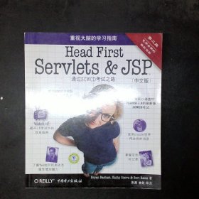 HeadFirstServlets&JSP第二版·中文版：通过SCWCD考试之路