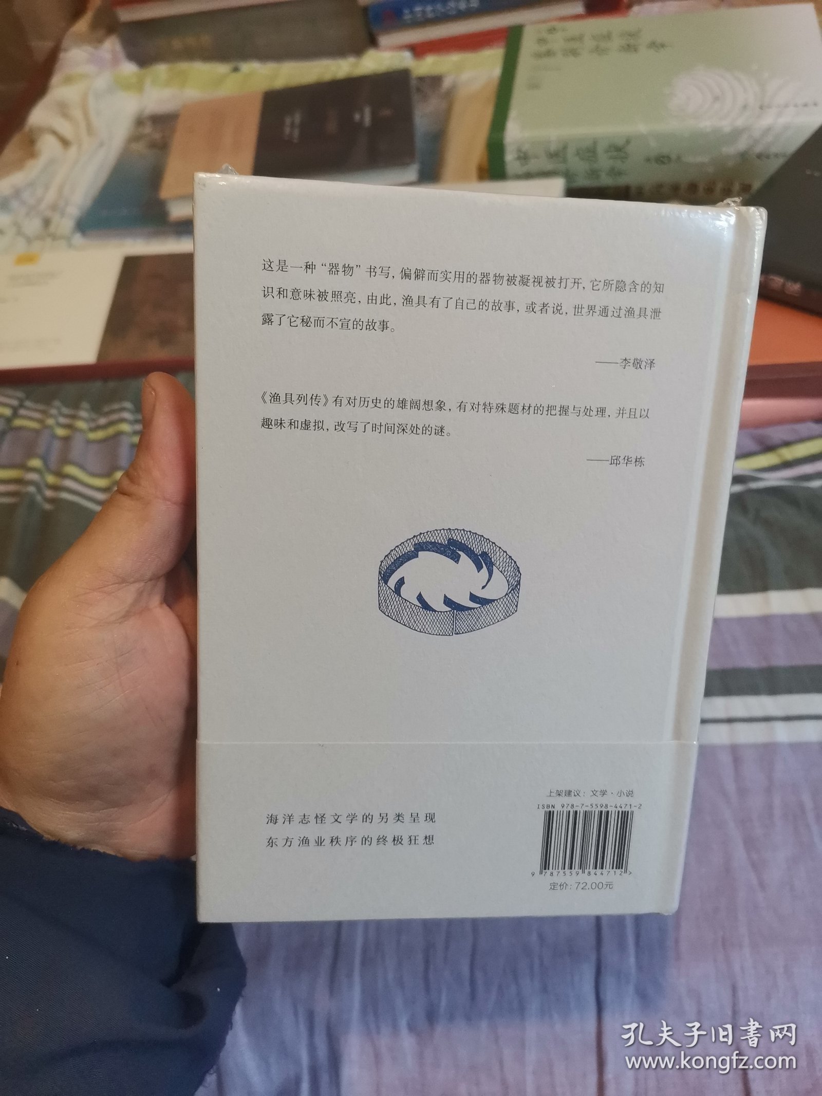 渔具列传