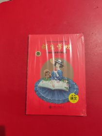 好生学坊 全知识点普查彩图试卷 第1版 语文 中段 未拆封 全二册