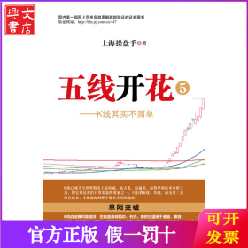 五线开花(K线其实不简单-5)