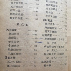 （原版书）《中国名菜谱》（第四辑（1959年4月一版一印）