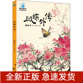 凤蝶外传 全彩插图版