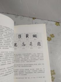 有字如  作者签赠本