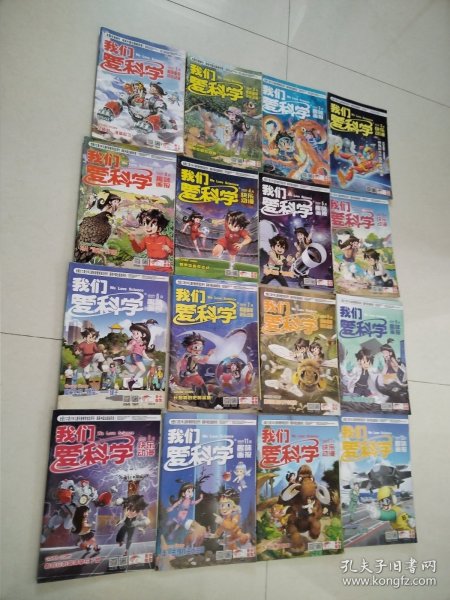 2022年《我们爱科学》杂志，共计16本，其中4本合刊，B版：趣味画报，快乐动漫，包括1上下一5上下，6上，7上下一9上下，11上下，12上）