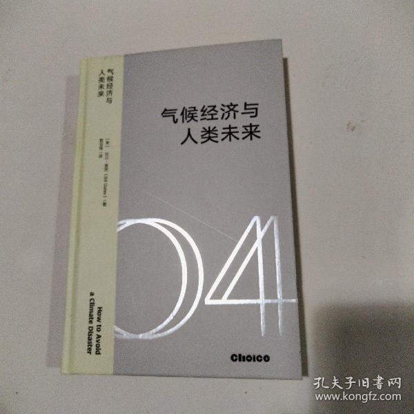 气候经济与人类未来 比尔盖茨新书助力碳中和揭示科技创新与绿色投资机会中信出版