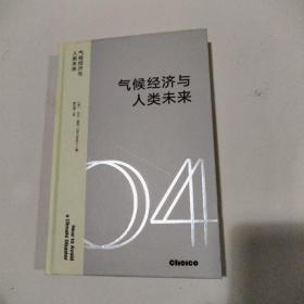 气候经济与人类未来 比尔盖茨新书助力碳中和揭示科技创新与绿色投资机会中信出版