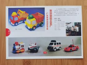 广东资料！广东汕头南海塑胶工艺厂-电动儿童玩具广告