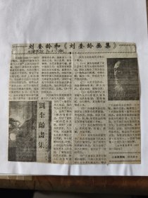 刘奎龄和《刘奎龄画集》