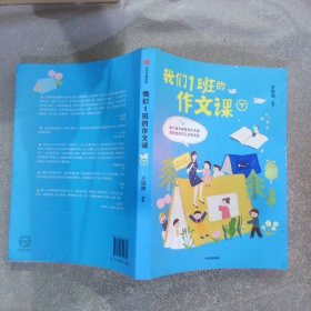 我们1班的作文课