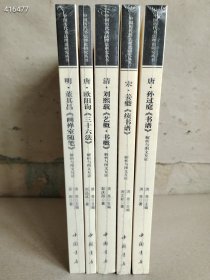 中国历代书法理论研究丛书 全5册合售 新到 包世臣 论书 中国书店出版社 惠友价：148包邮 六号狗院 中国历代书法理论研究丛书清刘熙载《艺概.书概》解析与图文论证 中国历代书法理论研究丛书宋姜夔《续书谱》解析与图文论 中国历代书法理论研究丛书唐欧阳询《三十六法》解析与图文论证 中国历代书法理论研究丛书唐孙过庭《书谱》解析与图文论证 中国历代书法理论研究丛书明董其昌《画禅室随笔》解析与图文论证