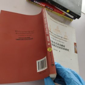 社会主义法治建设与藏族法律文化的关系研究