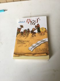 草房子