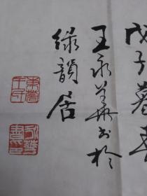 广东省书法家协会理事，广州市书法家协会副主席王永华书法，117cm*37cm