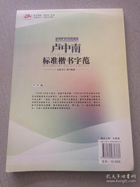 选对老师练好字：中南标准楷书字范（华夏万卷）