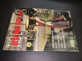 西藏旅游 1998年4月號