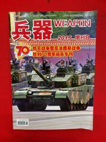 兵器 杂志2015 增刊B